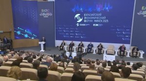 Пленарное заседание Евразийского экономического форума