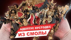Адептус Кустодес от Forgeworld - обзор новых миниатюр Warhammer от JoyToy