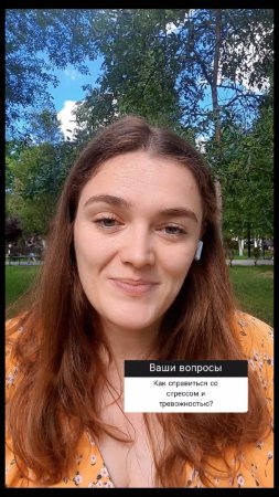 Как справится со стрессом и тревожностью?
