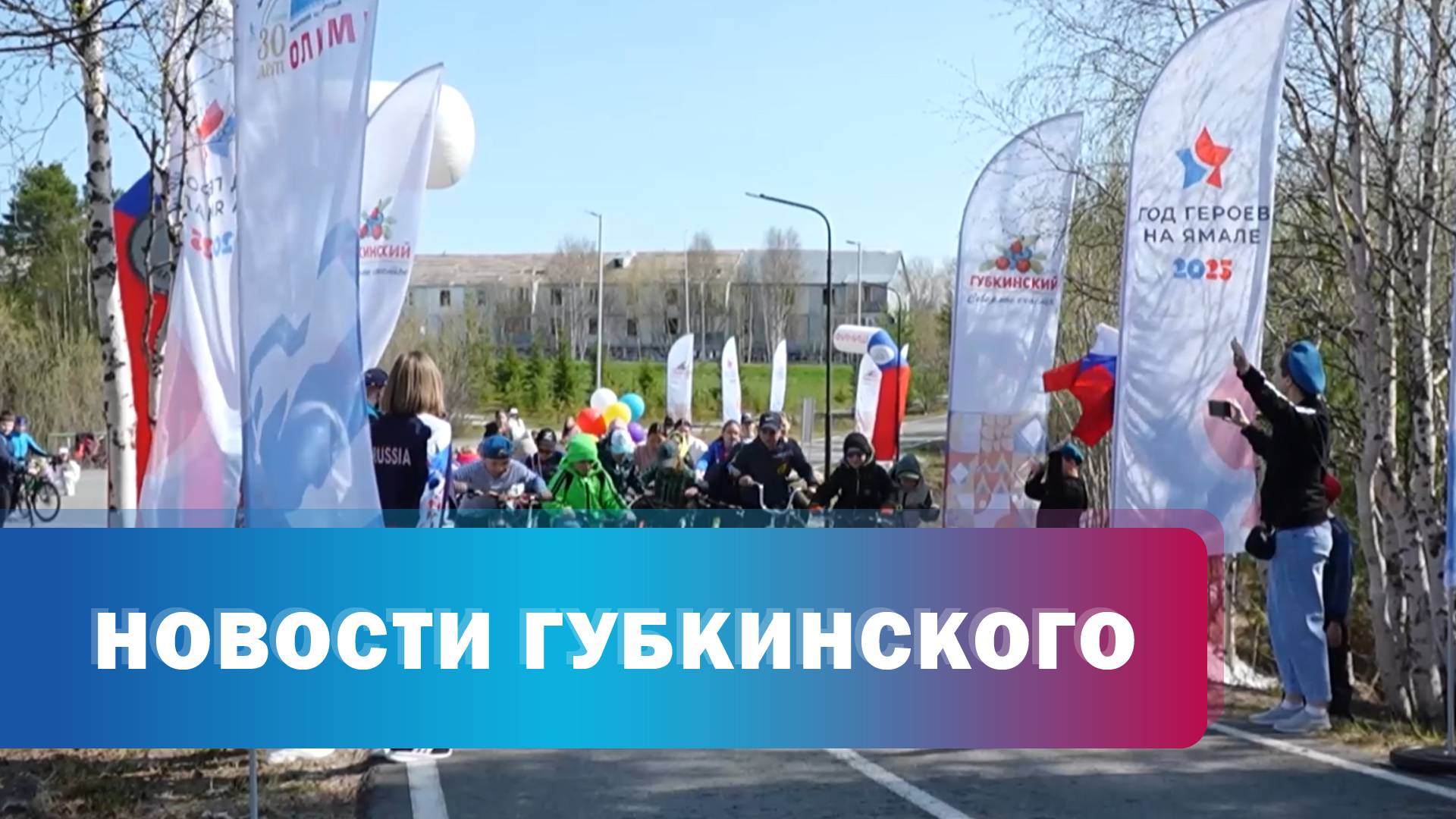 Велопробег
