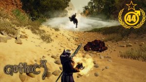 Выжигаю Мощно и БЫстро #44 Gothic 3 Union v.1.4.6