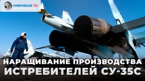 ВКС получили новые Су-35С. Третья в 2025 году партия. Наращивание производства наших истребителей