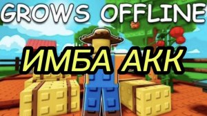 grow a garden важные новости заходи!😱🎁