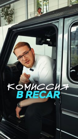 Комиссия в RECAR 🚗
