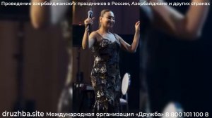 Азербайджанская песня в исполнении певицы Хигран (живёт в Москве, выезжает по разным городам)