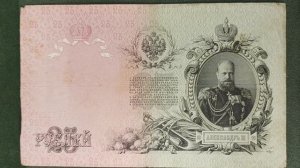 Царь - миротворец (25 рублей 1909). #бонистика #александр3 #1909 #миротворец #царь #петроград  #25