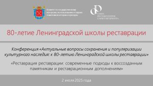 Ежегодная конференция «Актуальные вопросы сохранения и популяризации культурного наследия»