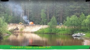 Лэпью. 12-14 июня 2025г.