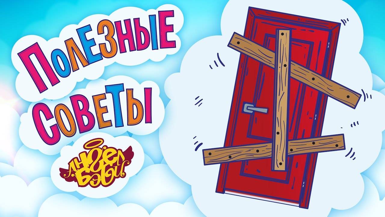 ✨ ДЕЛАЙ ВСЁ СТАРАТЕЛЬНО! | Полезные советы от 👼АНГЕЛ БЭБИ👼 (Совет 10)