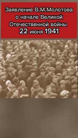 22 ИЮНЯ 1941 ГОДА НАЧАЛАСЬ ВЕЛИКАЯ ОТЕЧЕСТВЕННАЯ ВОЙНА.