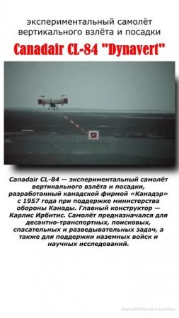 Canadair CL-84 "Dynavert", вооруженный 7,62-мм пулемётом General Electric SUU-11A, 1972 год