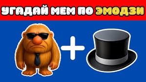 УГАДАЙ ИТАЛЬЯНСКИЙ МЕМ ПО ЭМОДЗИ!