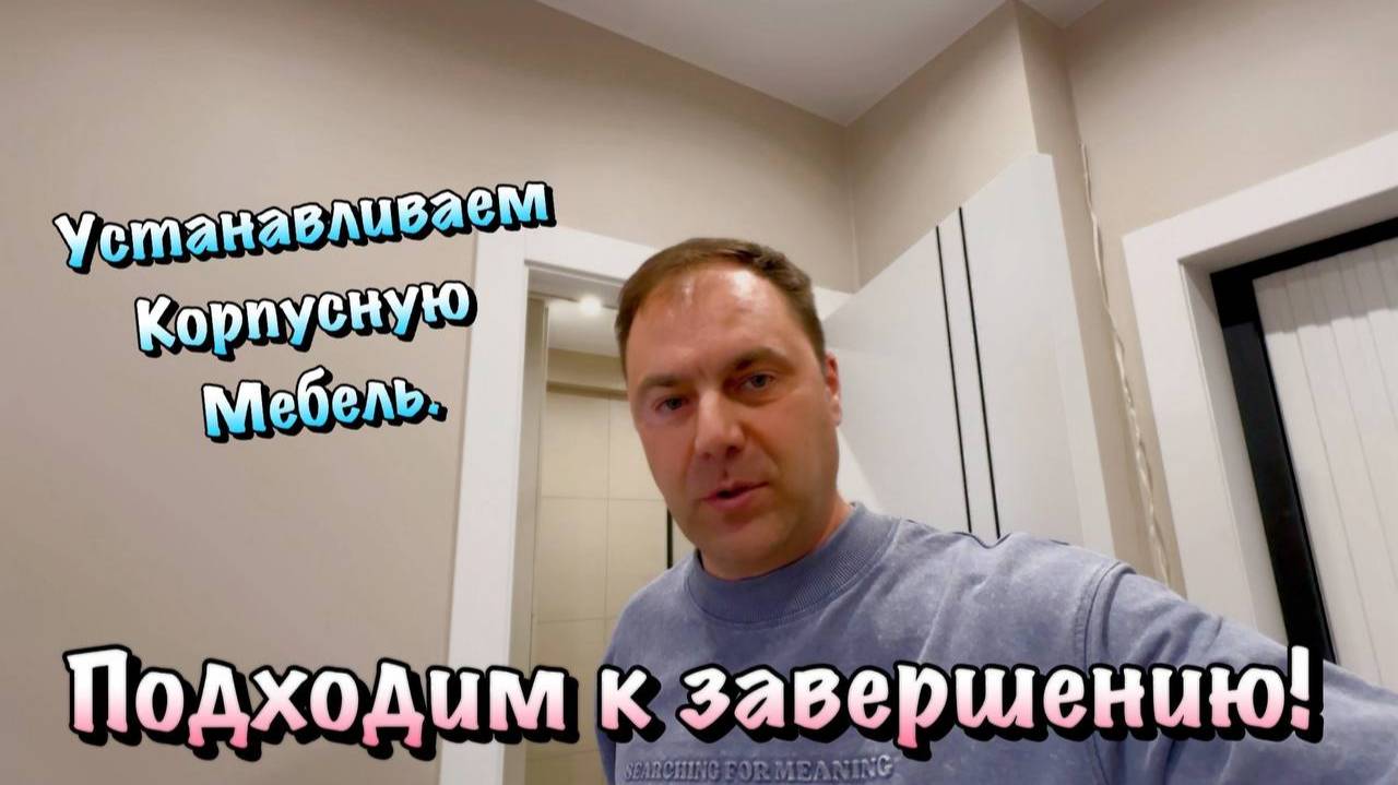 Как мы выполняем Ремонты Наших Квартир в ЖК Порто Франко в Севастополе ❓