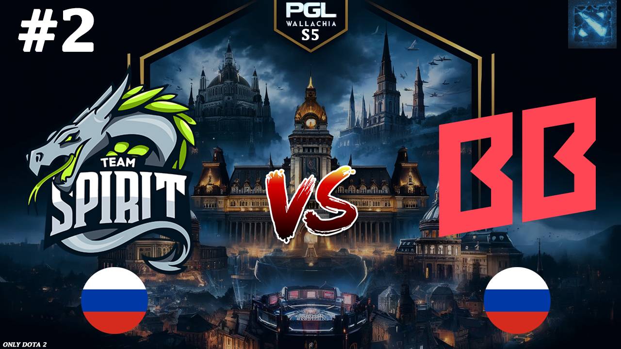 ИДЕАЛЬНЫЙ ДРАФТ ИЛИ ПЛОХОЕ ИСПОЛНЕНИЕ? | Spirit vs BetBoom #2 (BO3) PGL Wallachia S5
