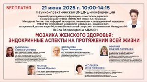 Мозаика Женского Здоровья: Эндокринные Аспекты на Протяжении всей Жизни