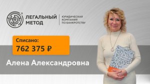 История Алёны, которая попала в долговую ловушку после смены работы.