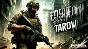 Собрался Дикий: Федосей Вертухай и квест "дробовик" ... | ХАН БАТОН | XAH 6ATOH | Escape from Tarkov