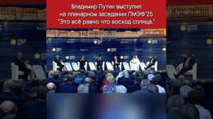 ВВ Путин о новом мировом порядке