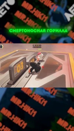 Горилла в ударе