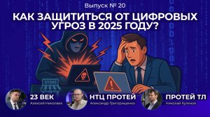 Как не стать кибержертвой в 2025: про цифровую гигиену, умные атаки и риски для бизнеса