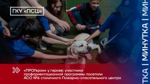 ProГероев АСО6 (ПСЦ)