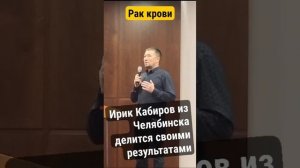 Рак крови Нано Бальзам 89177396793 консультация приобритения продукции Глобал Тренд