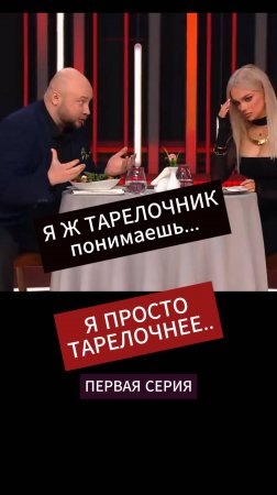👉 Я ж тарелочник… Ты заплатишь? 😅 ПЕРВАЯ СЕРИЯ мини-сериала!