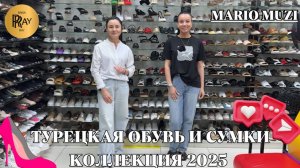 MARIO MUZI✨ СТИЛЬНАЯ ТУРЕЦКАЯ ОБУВЬ И СУМКИ🎀 КОЛЛЕКЦИЯ 2025❤🔥 Пр-т Вернадского. Москва
