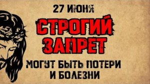 27 июня — День святого пророка Елисея. Что нельзя делать. Народные традиции и приметы