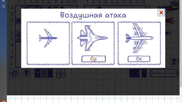 Морской бой. Воздушная охота. 7-1