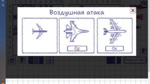Морской бой. Воздушная охота. 7-1