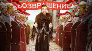 ВОЗВРАЩЕНИЕ ВРАБСТВО - Кенши #2