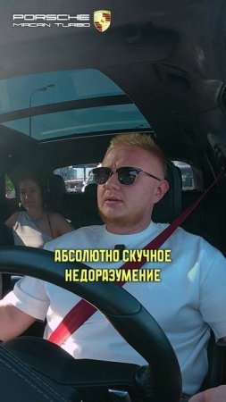 Кто конкурент Porsche Macan Turbo?! #porsche #macan #автообзор