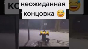 182. Неожиданная концовка🤣🤣🤣#shorts  #shortvideo #юмор #приколы #смех #funny