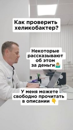 Как проверить хеликобактер?