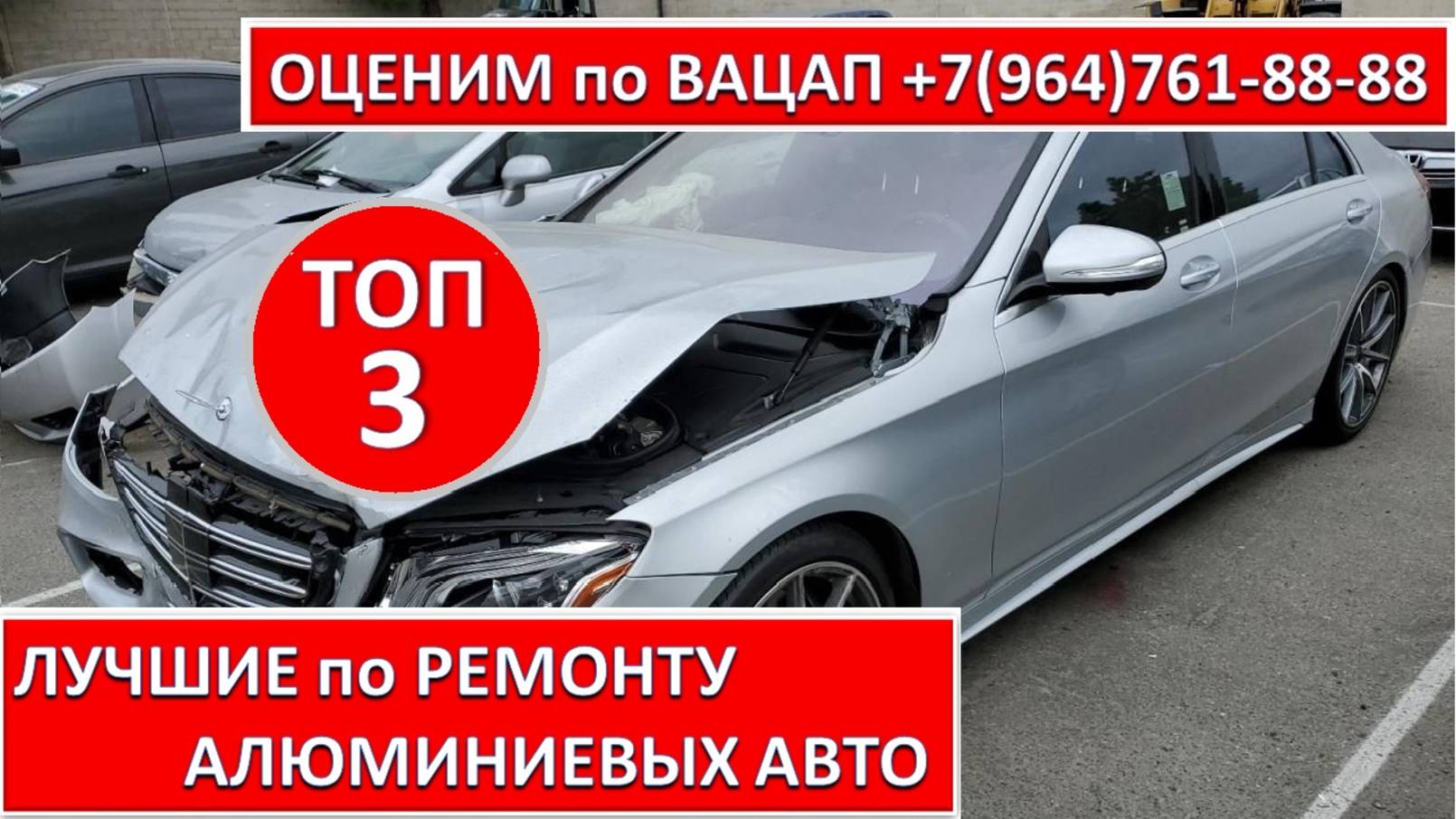 ЛУЧШИЕ по РЕМОНТУ АЛЮМИНИЕВЫХ АВТО