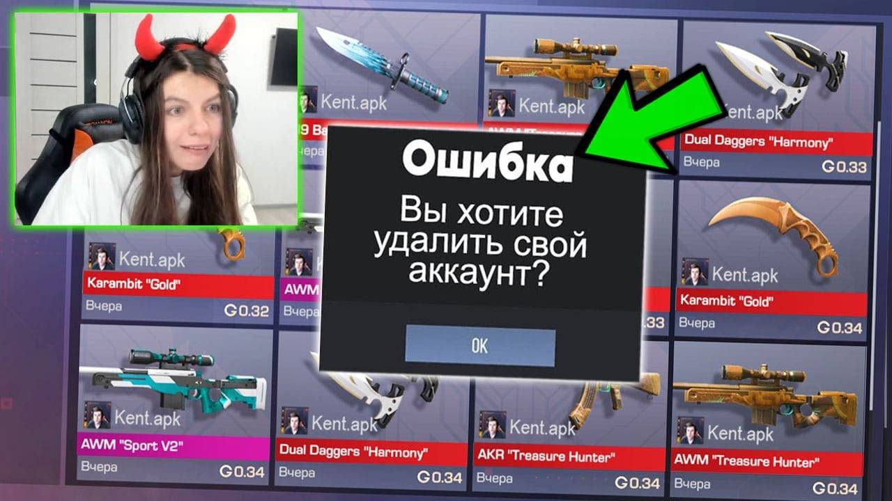УДАЛИЛ АККАУНТ СТРИМЕРШИ ПРЯМО НА СТРИМЕ И ПРОДАЛ ЕЕ ИНВЕНТАРЬ ЗА 0.03 В STANDOFF 2