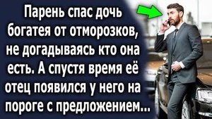 Парень спас дочь богатея от отморозков, не догадываясь, кто она есть. А спустя время её отец...