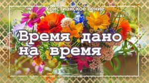 День за днём ❤️ христианская песня