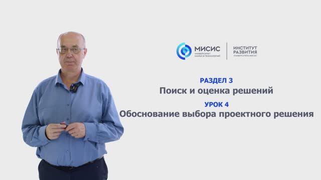 Урок 3.4 Обоснование выбора проектного решения