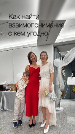 Взаимопонимание — это навык, а не данность.