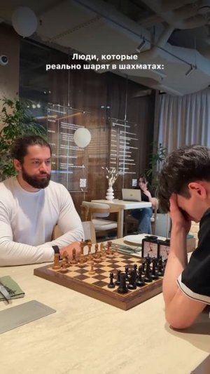 Люди, которые реально шарят в шахматах #шахматы #chess