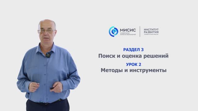 Урок 3.2 Методы и инструменты