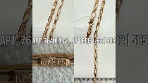 04. Браслет из золота, размер 16/17/18 см. 585/04