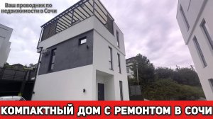 Дома у Моря в Сочи это Гармония и Красота