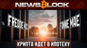 Ипотека За Крипто: В США Происходит Революция На Рынке Жилья