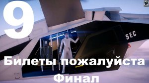 Прохождение Mirror’s Edge Catalyst №9 - Билеты пожалуйста. Финал