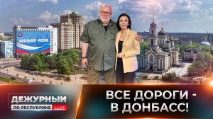 Дмитрий Куликов: «Я уверен, что Донецк будет одним из лучших городов юга России!»