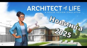 Architect Life - игры на пк 2025 НОВИНКА геймплей и первый взгляд