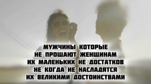 Мужчины которые не прощают….